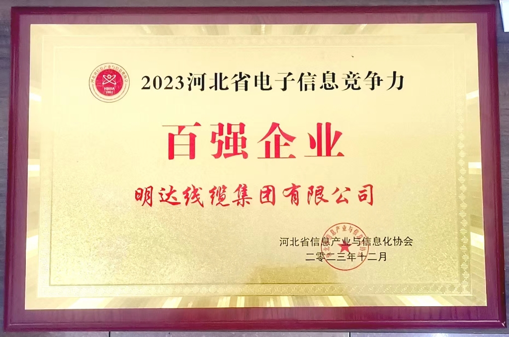 永利澳门402获评2023年河北省电子信息竞争力百强企业